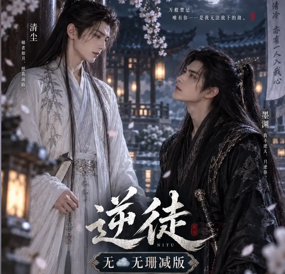 漫剧《逆徒》无雾版全集1080P超高清免费在线观看-逆徒手机在线播放完整版无删减资源-AI短剧高清流畅观看