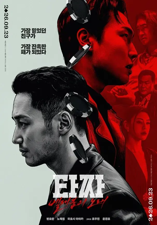 《老千4：别西卜之歌》在线观看完整版-韩国电影高清未删减版-免费无广告在线播放
