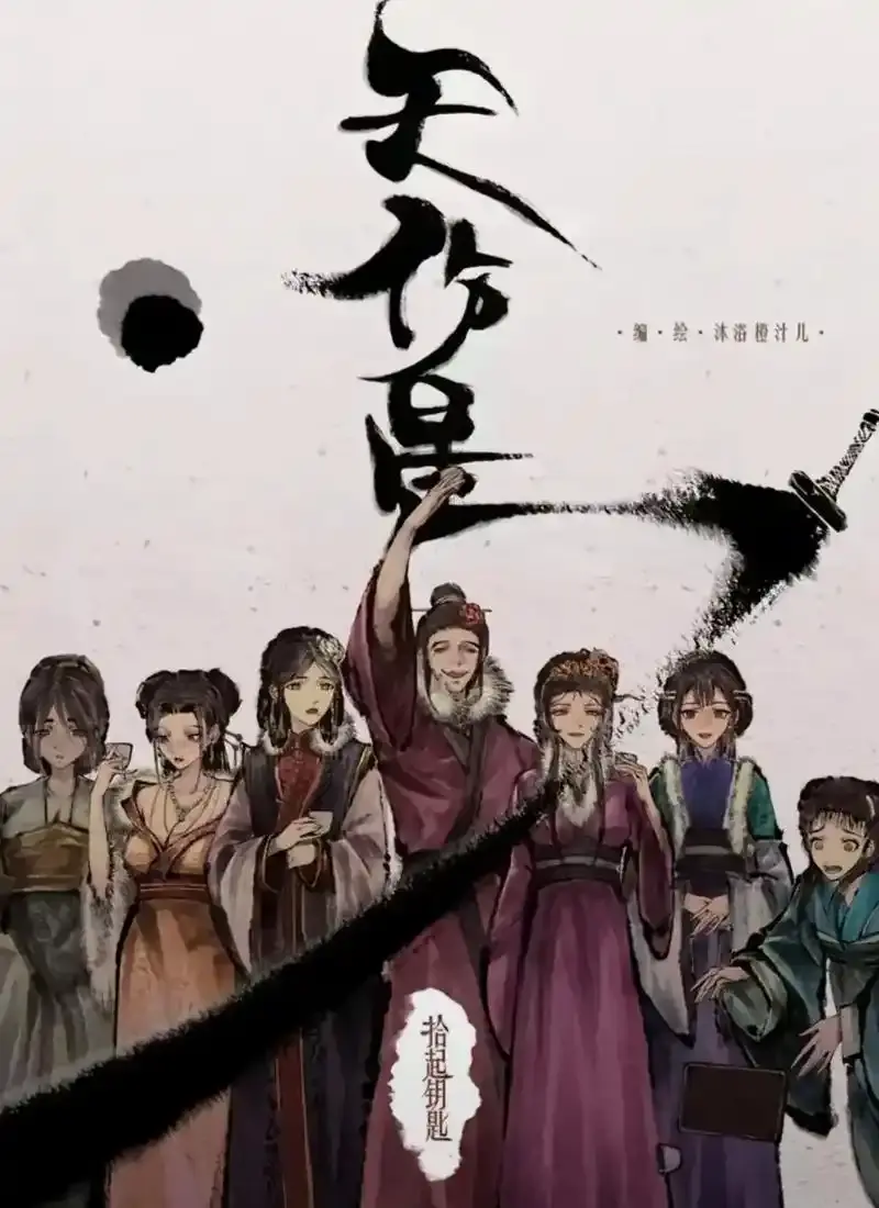 天伤星武松漫画免费阅读-下拉观看《天伤星》最新章节-天伤星武松漫画在线看无需等待