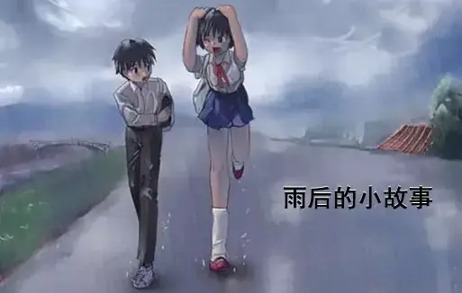 《雨后小故事》高清未删减完整版 - 樱花动漫免费在线观看 - 雨里经典动作动画细节解析