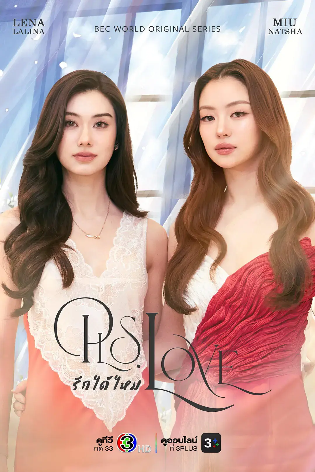 《可以爱吗》2026高分泰剧全集免费看-双女主爱情片可以爱吗无广告在线观看-高清完整版尽在VS影院