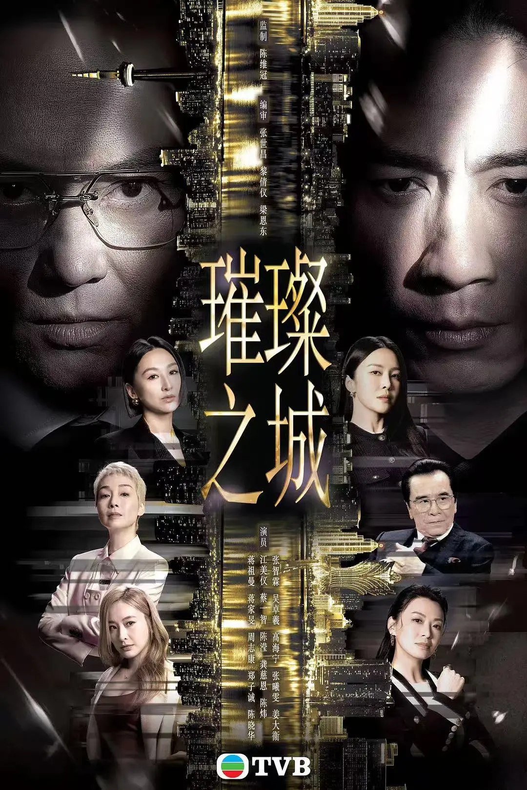 《璀璨之城》HD国粤双语高清未删减在线观看-张智霖主演2026港剧璀璨之城全集无广告免费播放-完整版资源VS影院