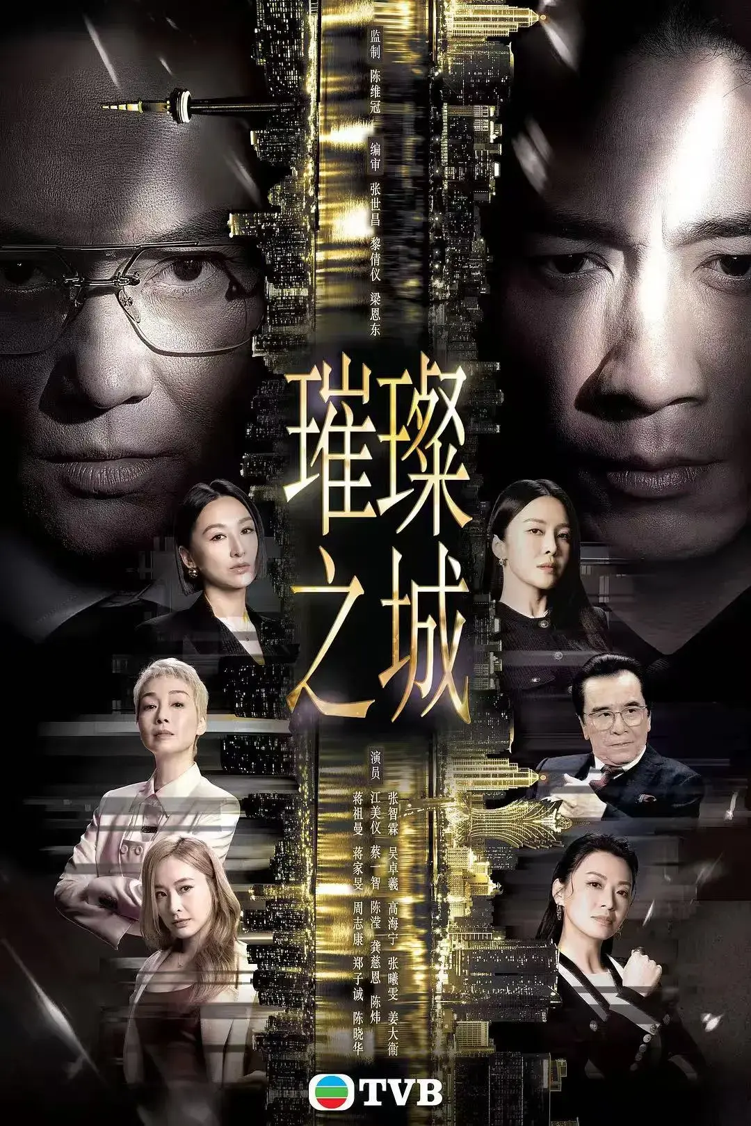 《璀璨之城》张智霖主演港剧高清国粤双语全集-未删减版免费在线观看无广告-璀璨之城完整版高清在线播放