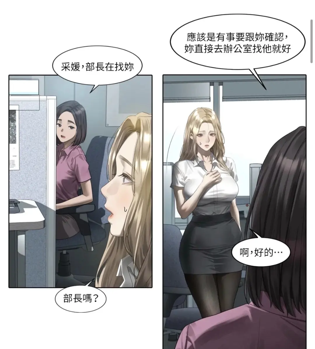 《堕落物语2》全集在线观看 - 高清下拉式无删减 - 无广告沉浸式阅读