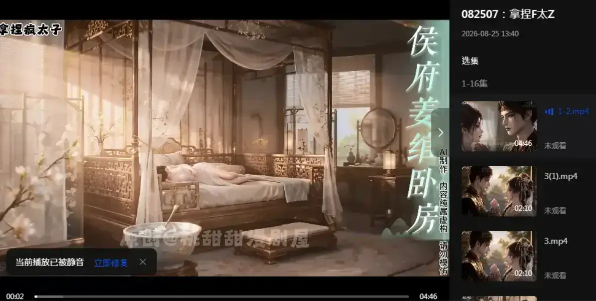 《拿捏疯太子》资源下载-疯批太子炮灰逆袭穿书攻略-拿捏疯太子4K超清在线观看-高清全集免费播放